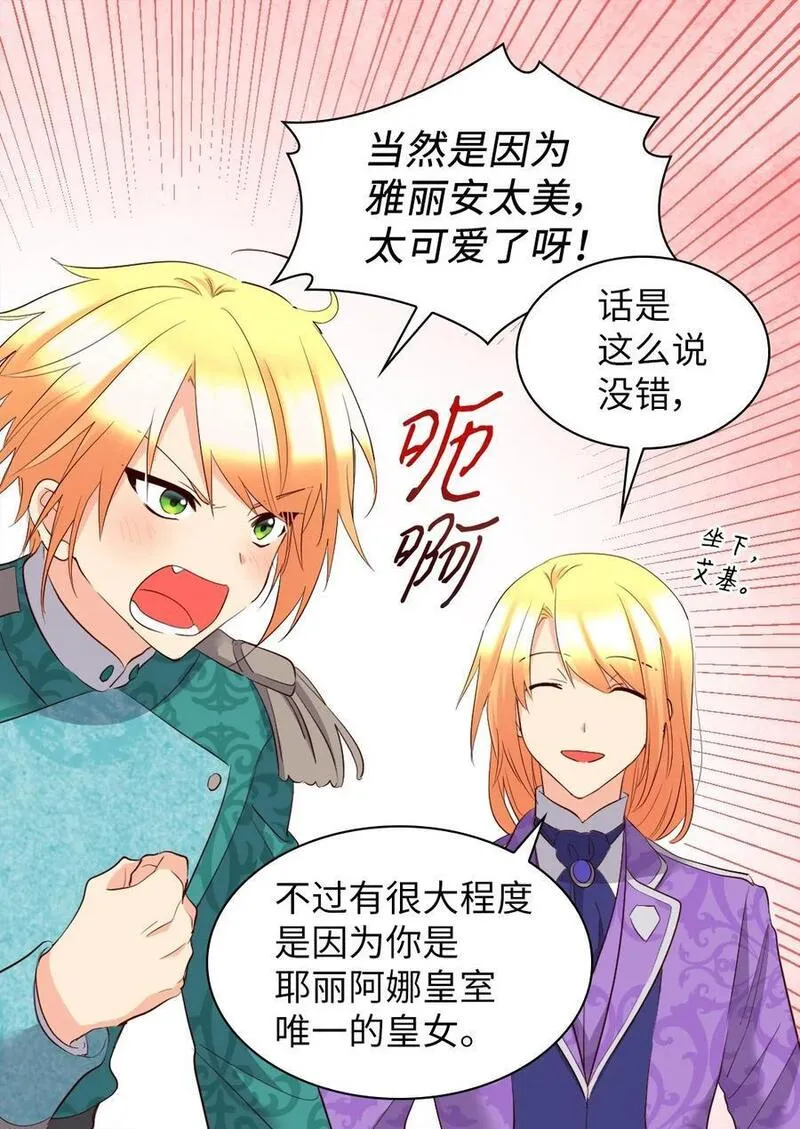 双胞胎兄妹的父皇是宠娃狂魔漫画,144 番外6 结婚？23图