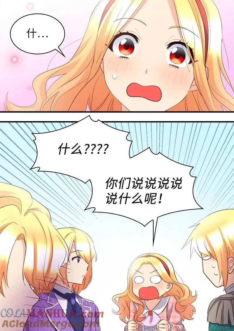 双胞胎兄妹的父皇是宠娃狂魔漫画,144 番外6 结婚？34图