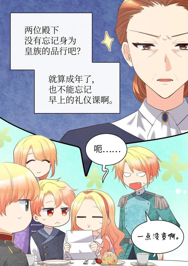 双胞胎兄妹的父皇是宠娃狂魔漫画,144 番外6 结婚？11图