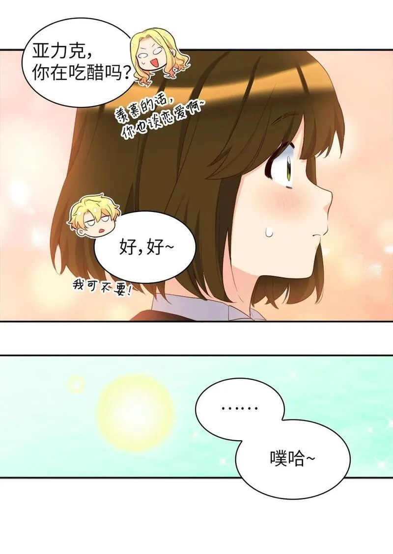 双胞胎兄妹的父皇是宠娃狂魔漫画,149 番外11 公开的秘密38图