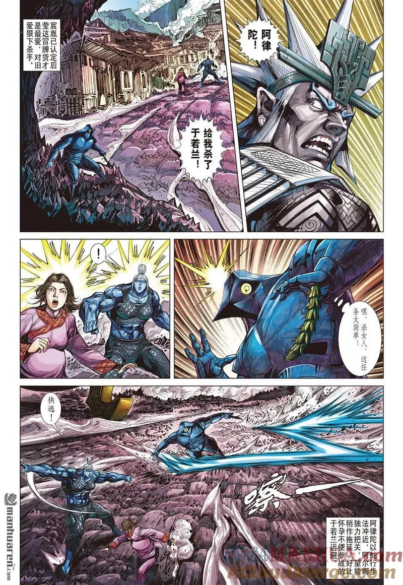 山海逆战结局漫画,第963回 爱假&middot;杀真（上）6图