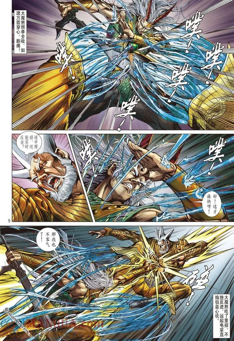 山海逆战漫画,第969回 轩辕战魔光（上）8图