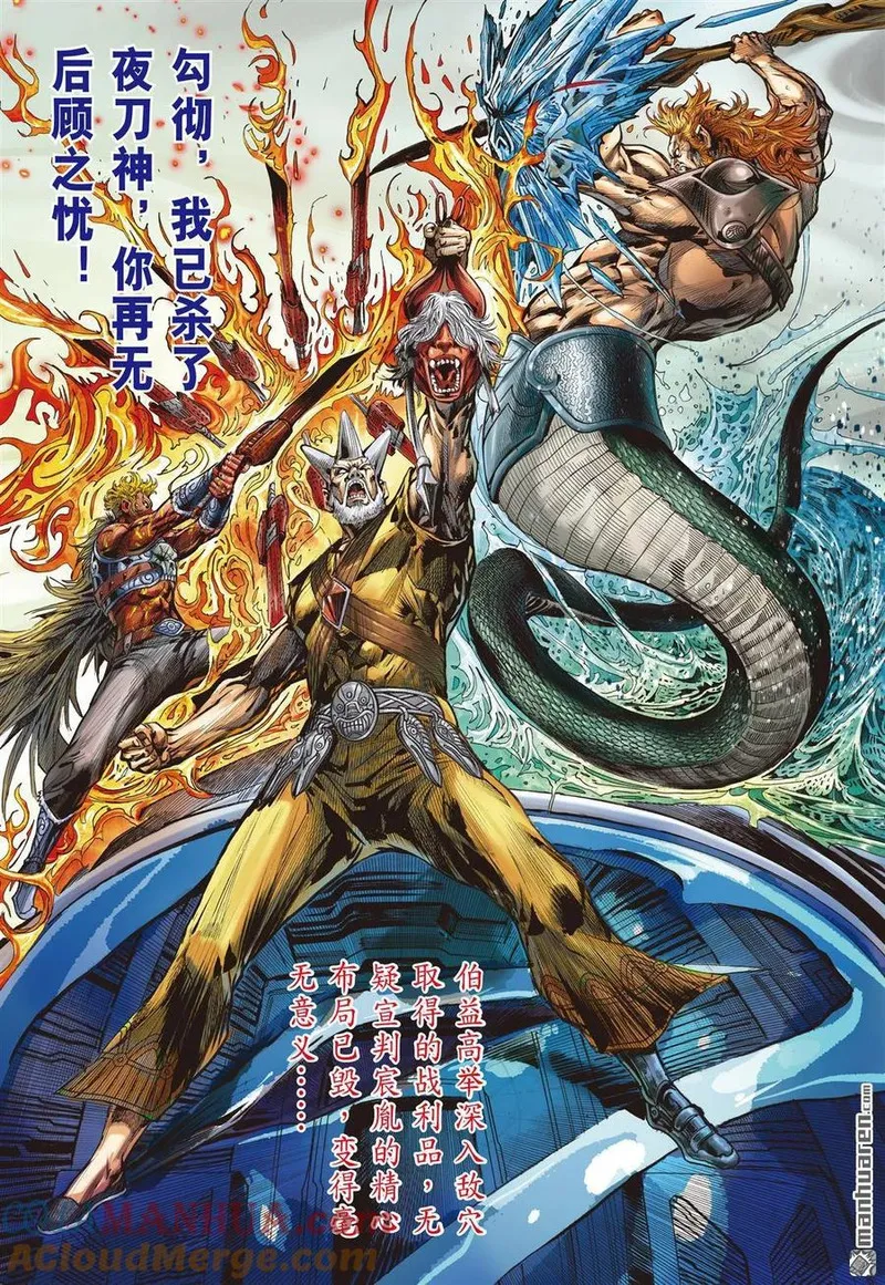 山海逆战漫画,第972回 大逆转（上）6图