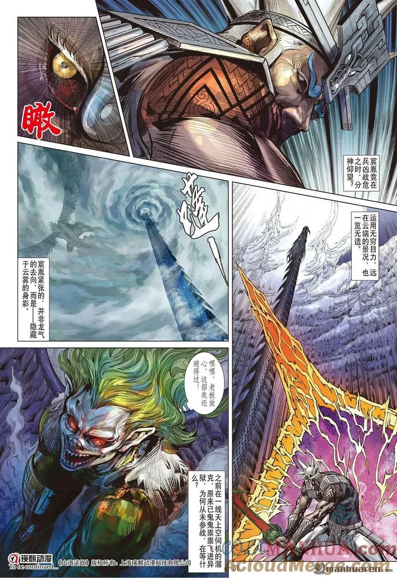 山海逆战漫画,第980回 穷途反噬（下）8图