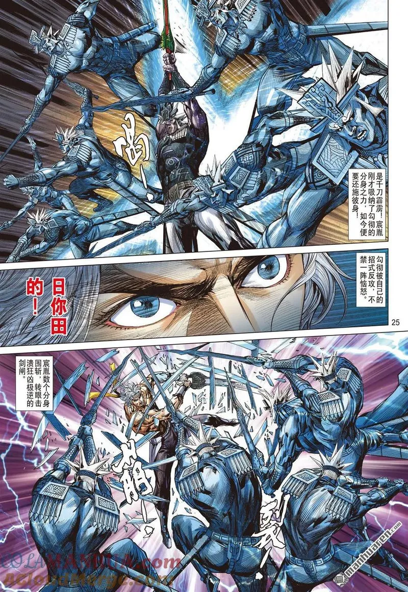 山海逆战漫画,第980回 穷途反噬（下）4图