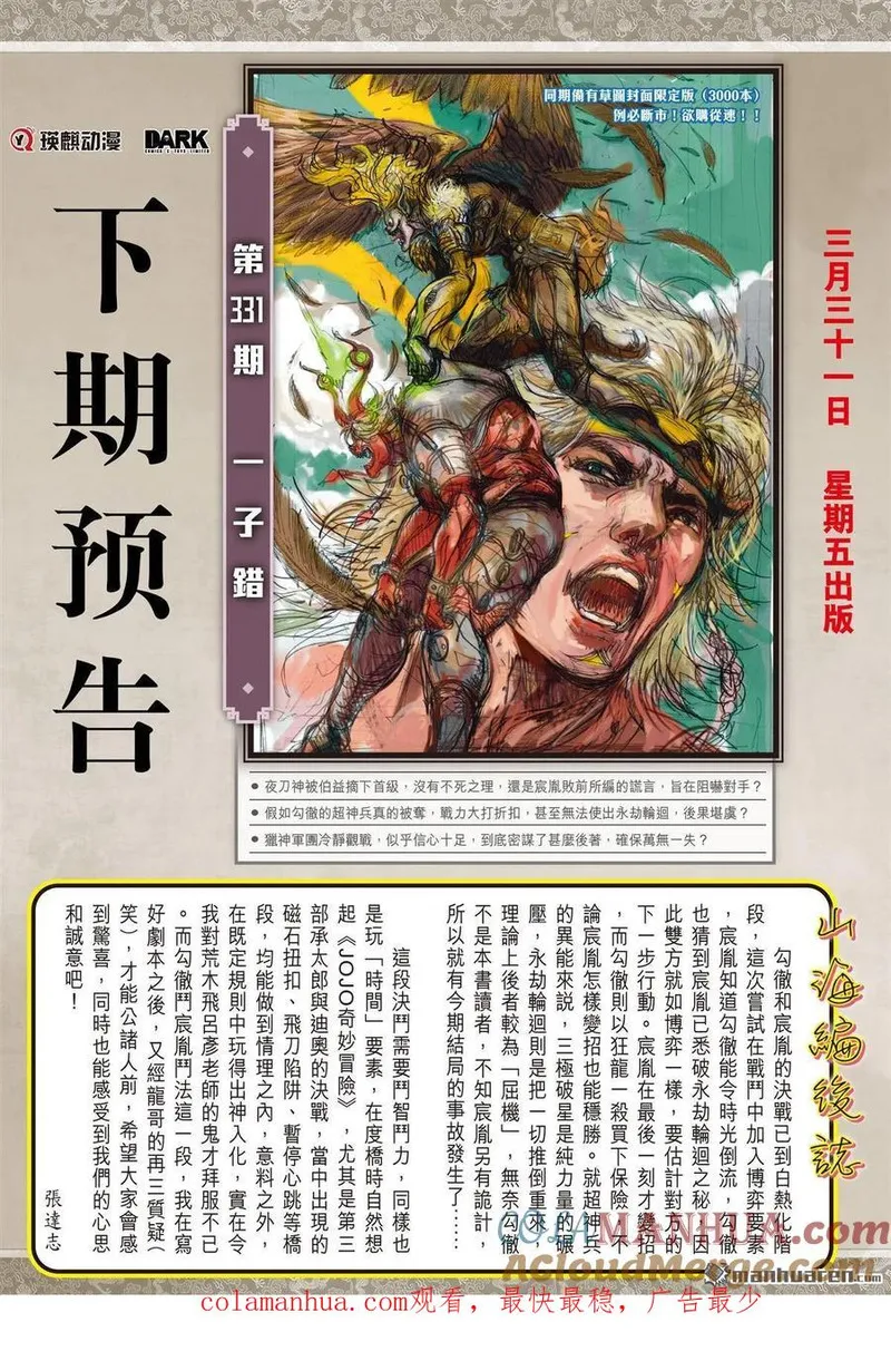 山海逆战漫画,第983回 勾彻的布局&middot;宸胤的后著（下）8图