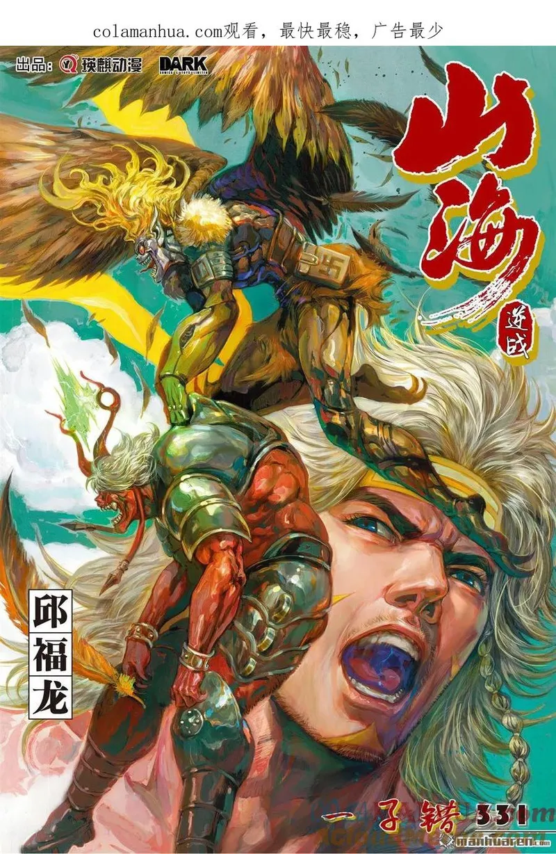 山海逆战漫画,第984回 一子错（上）1图