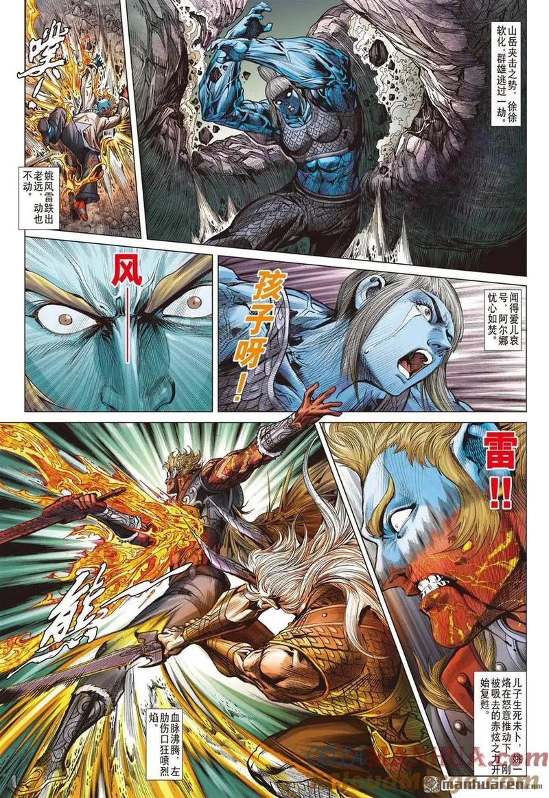 山海逆战漫画,第992回 万世一灭（下）3图