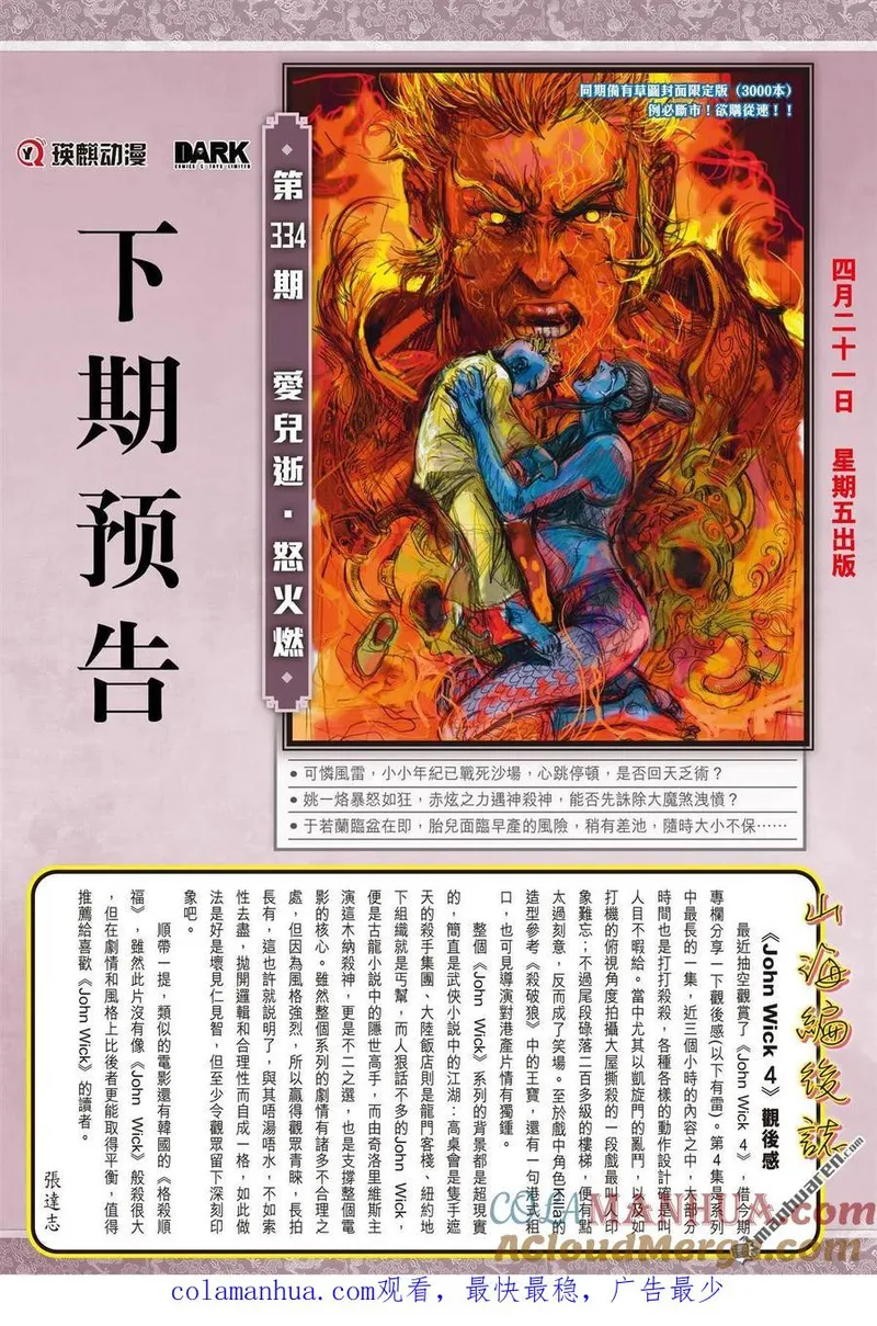 山海逆战漫画,第992回 万世一灭（下）11图