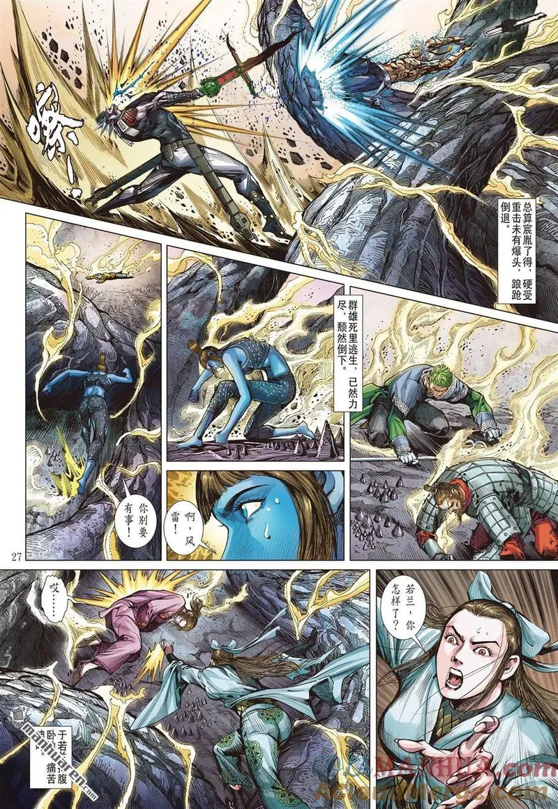 山海逆战漫画,第992回 万世一灭（下）6图