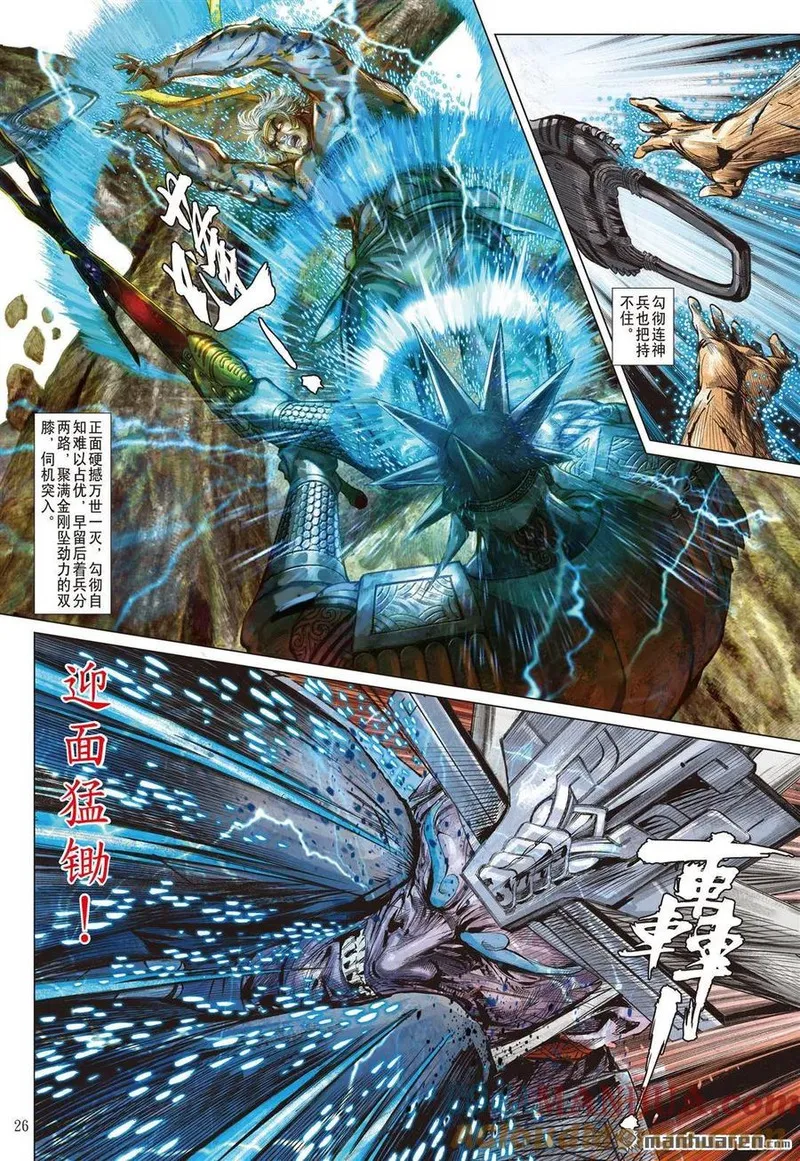 山海逆战漫画,第992回 万世一灭（下）5图