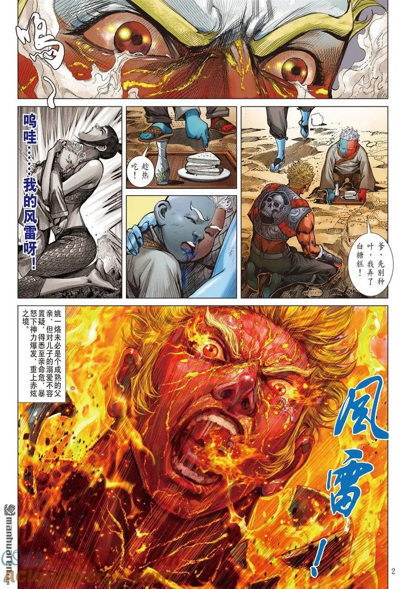 山海逆战漫画,第993回 爱儿逝&middot;怒火燃（上）2图