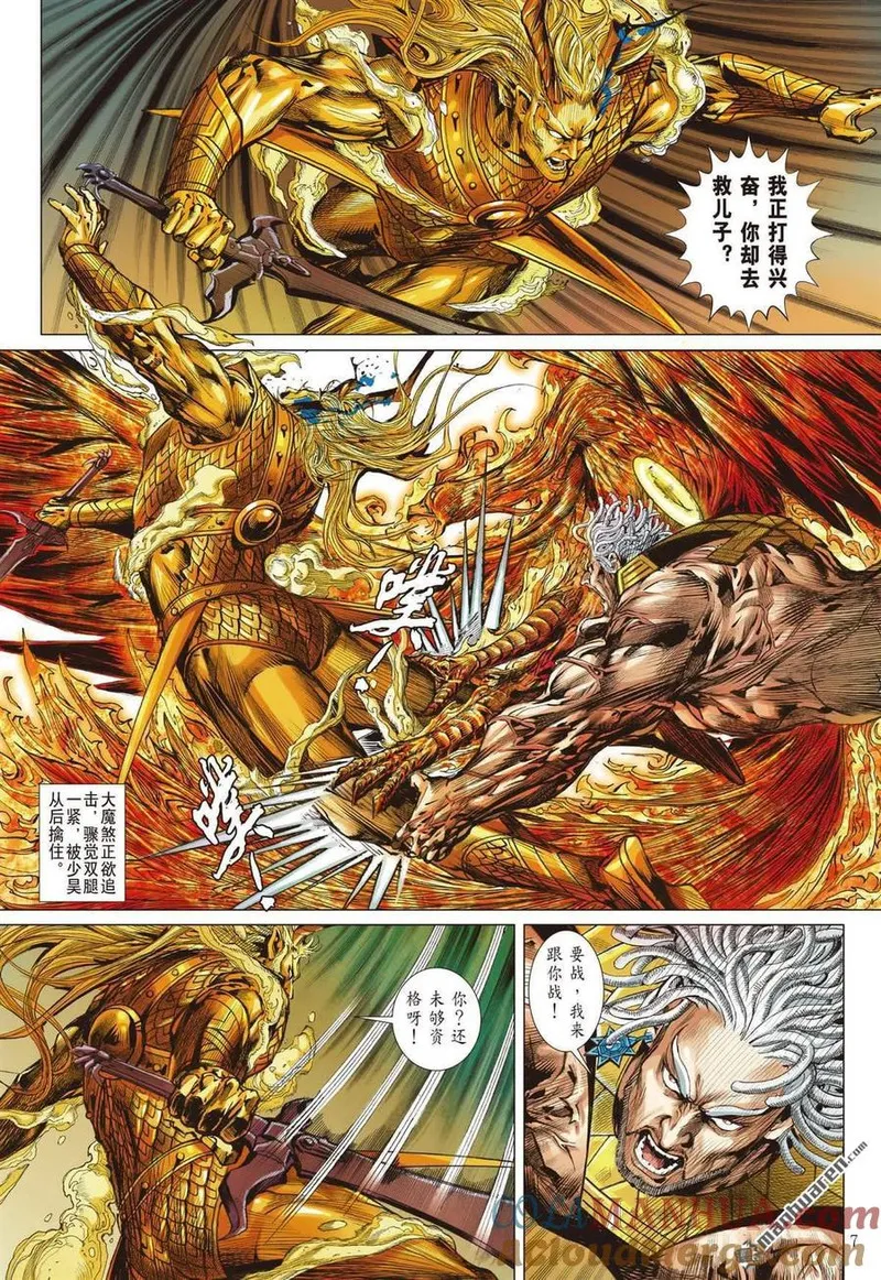 山海逆战漫画,第993回 爱儿逝&middot;怒火燃（上）7图