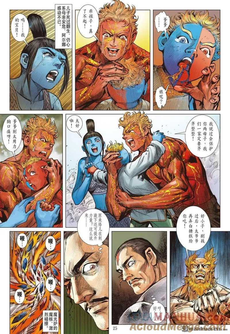 山海逆战漫画,第995回 爱儿逝&middot;怒火燃（下）4图