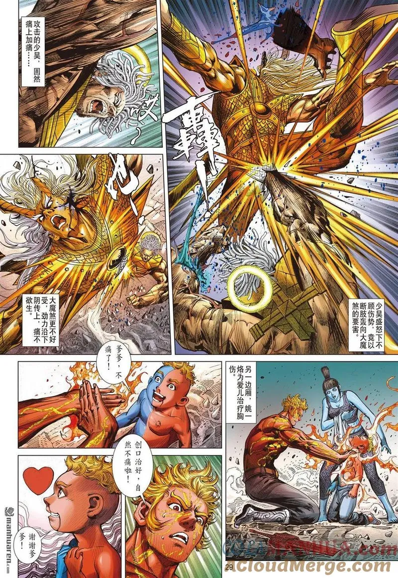 山海逆战漫画,第995回 爱儿逝&middot;怒火燃（下）8图