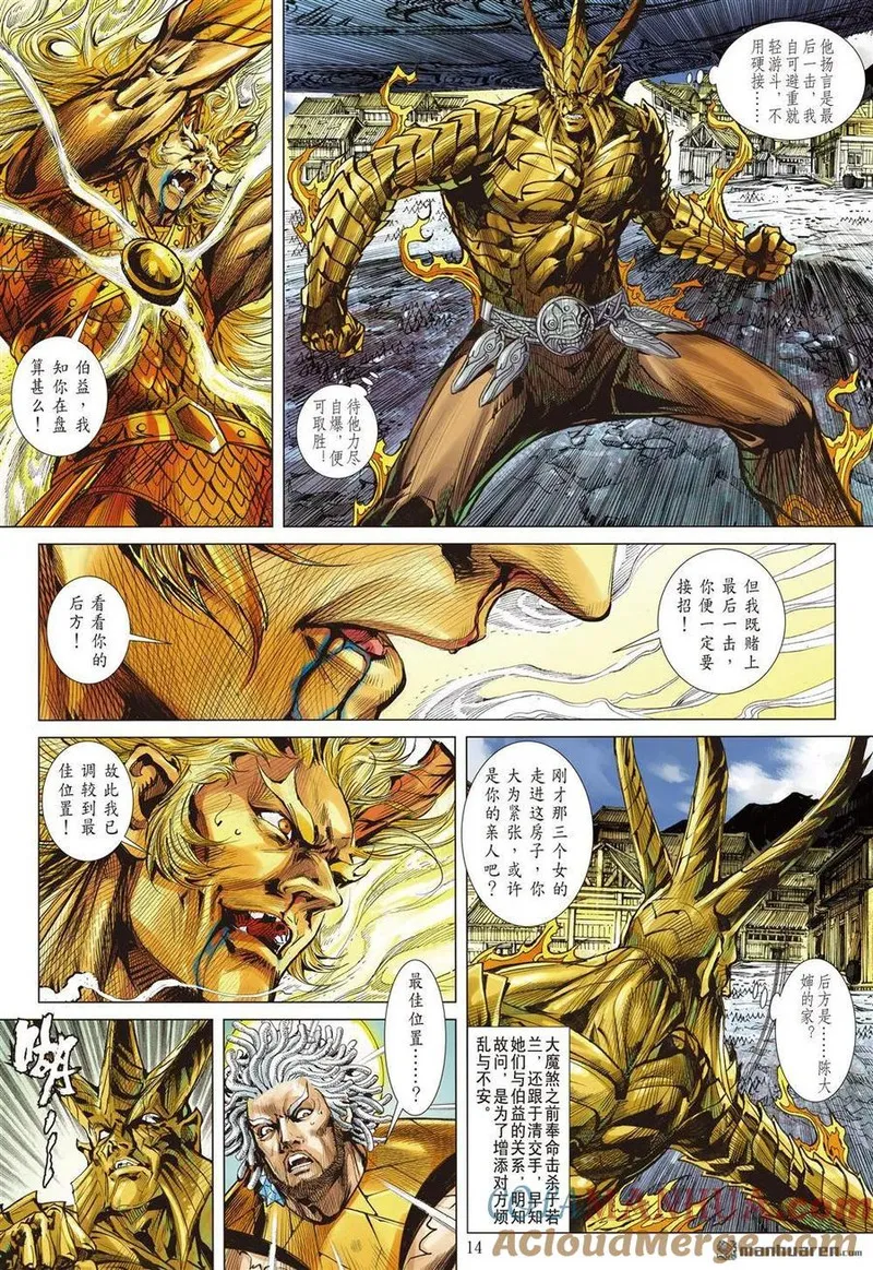 山海逆战漫画,第997回 起始与终结（中）3图