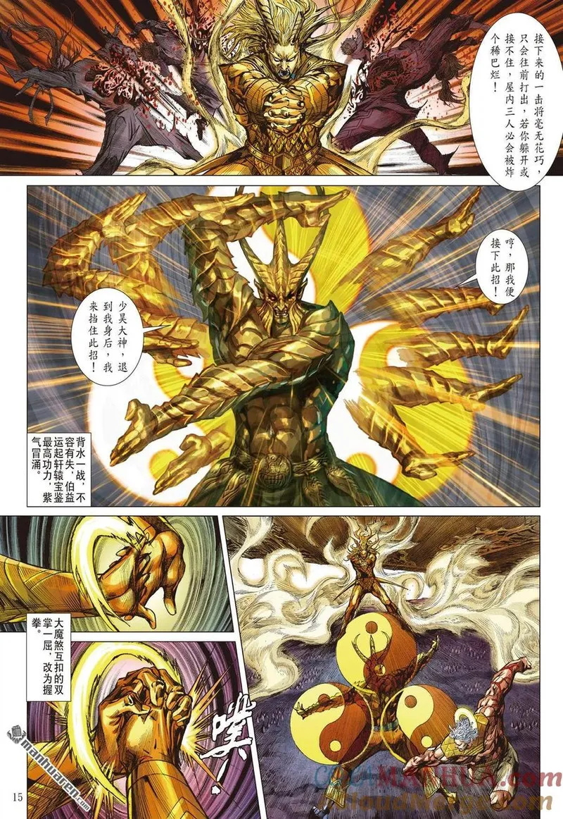 山海逆战漫画,第997回 起始与终结（中）4图