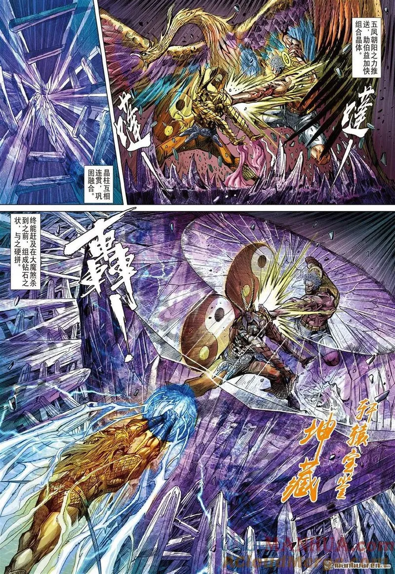 山海逆战漫画,第997回 起始与终结（中）7图