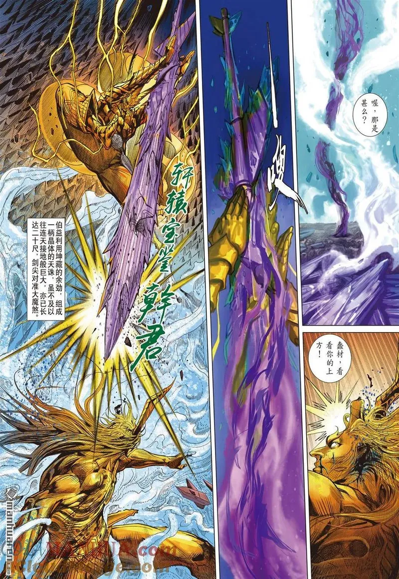 山海逆战漫画,第998回 起始与终结（下）5图