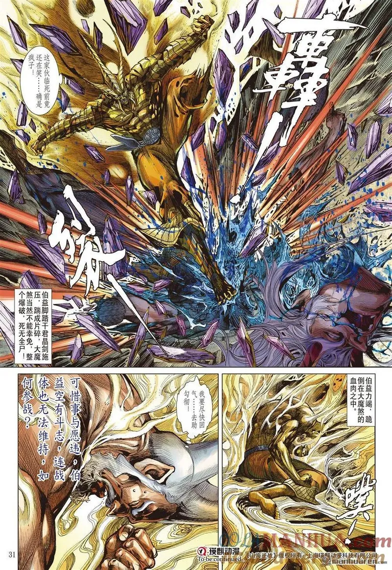 山海逆战漫画,第998回 起始与终结（下）10图