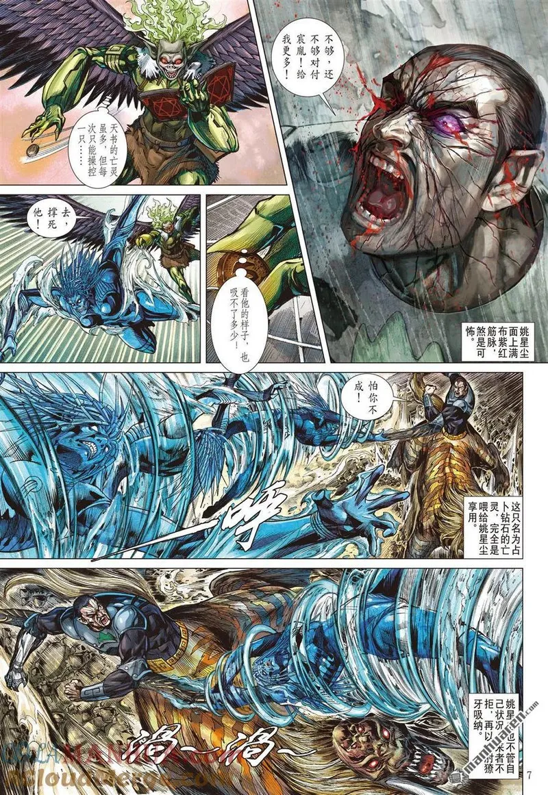 山海逆战漫画,第999回 改邪归正的下场（上）7图