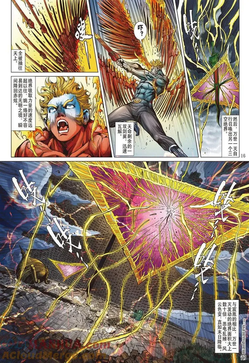 山海逆战漫画,第1006回 成、住、坏、空（中）4图