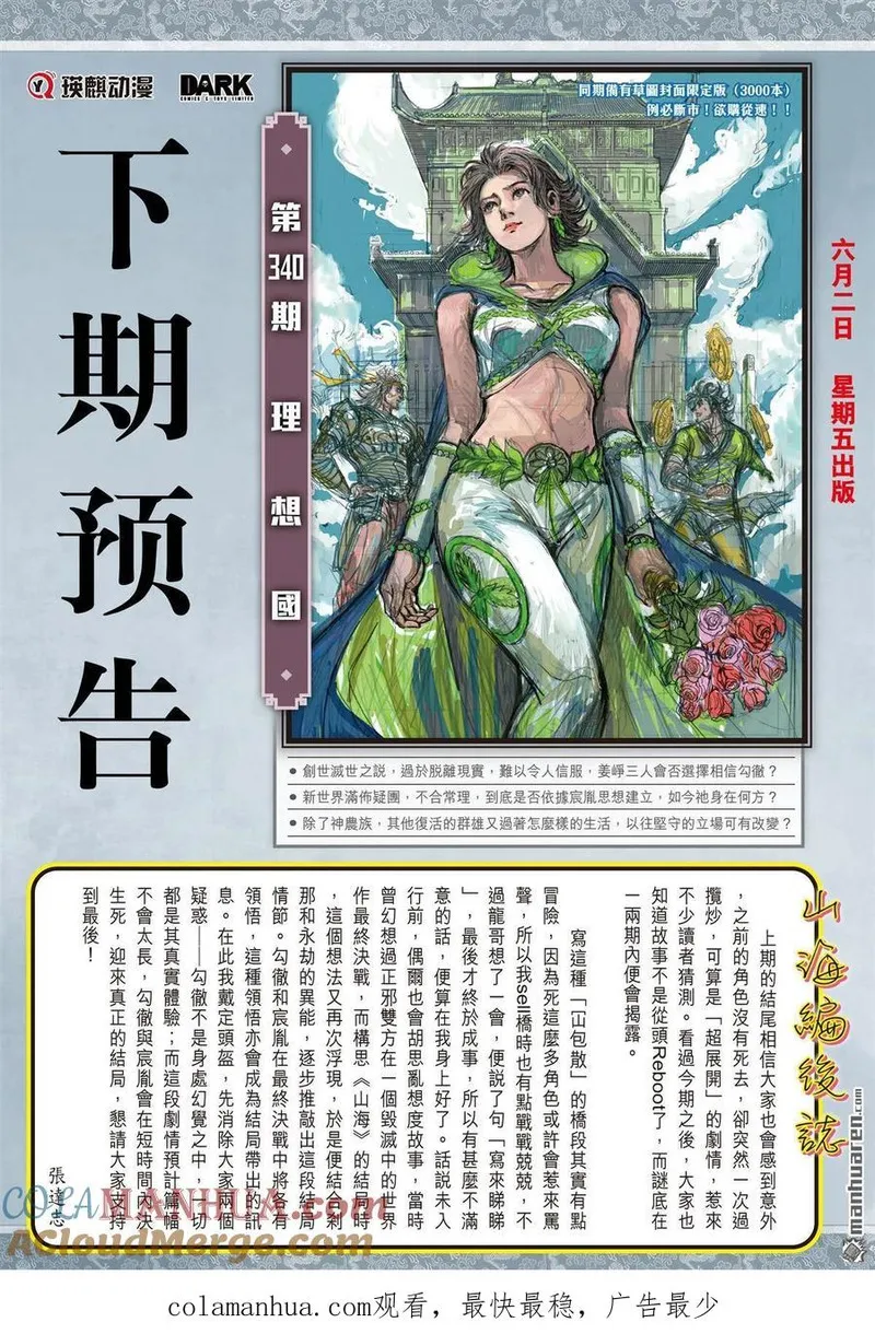 山海逆战漫画,第1010回 白光创世（下）11图