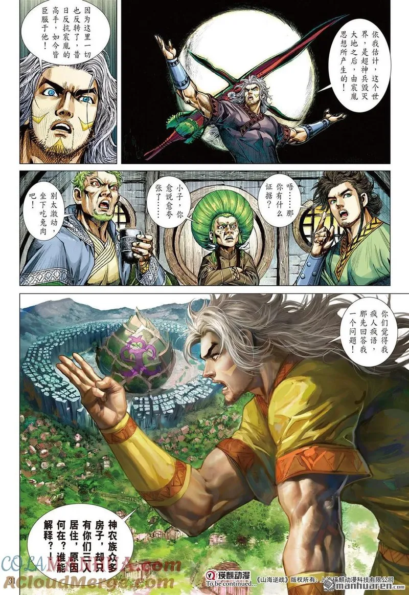 山海逆战漫画,第1010回 白光创世（下）10图