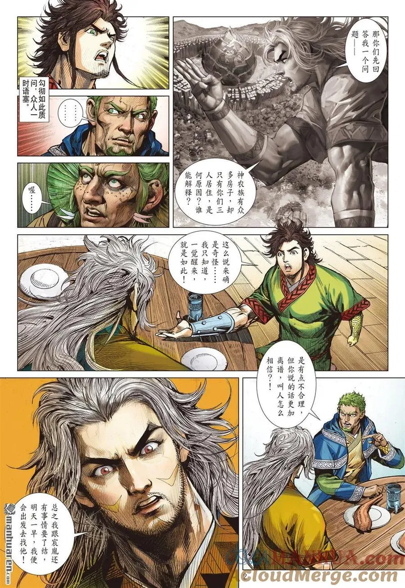 山海逆战漫画,第1011回 理想国（上）2图