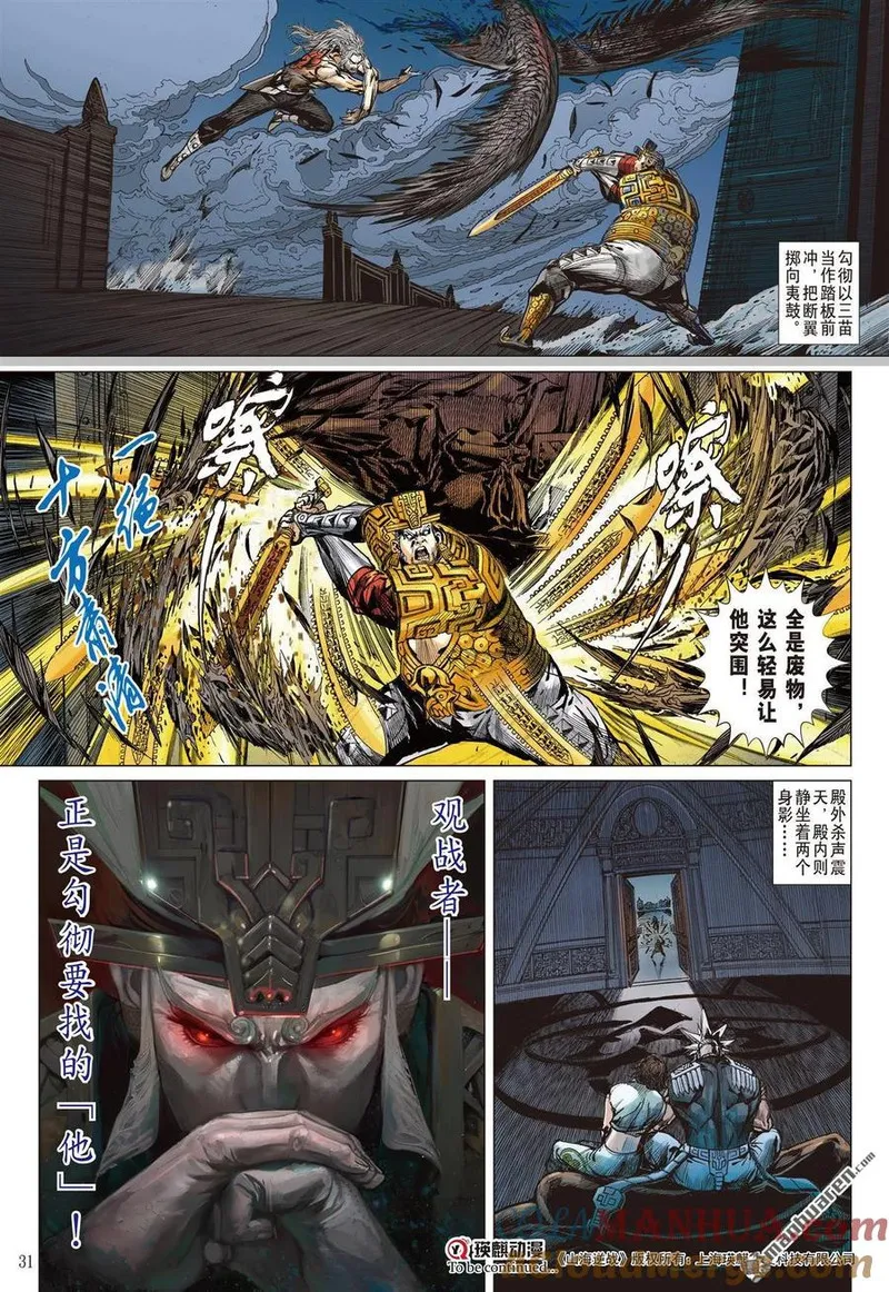 山海逆战漫画,第1013回 理想国（下）9图