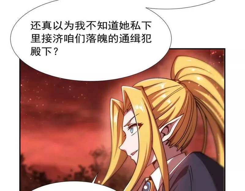 血姬与骑士漫画,第271话 偷袭79图