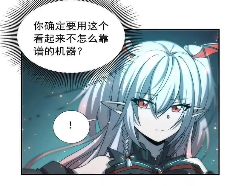 血姬与骑士漫画,第271话 偷袭16图