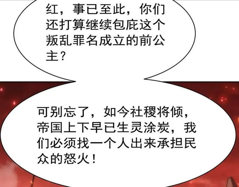 血姬与骑士漫画,第280话 赴死26图