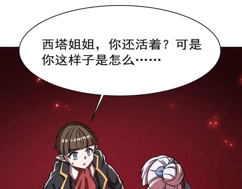 血姬与骑士漫画,第281话 完美逆转58图