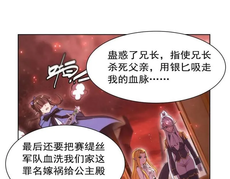 血姬与骑士漫画,第281话 完美逆转67图