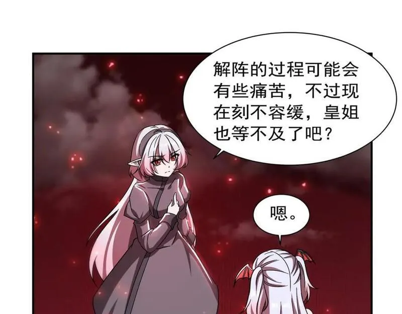 血姬与骑士漫画,第283话 封印解开79图