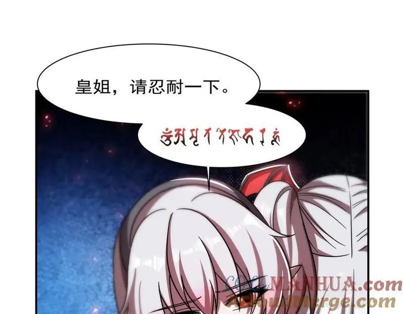 血姬与骑士漫画,第283话 封印解开89图