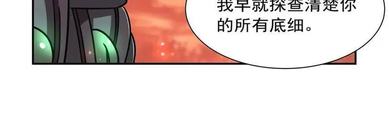 血姬与骑士漫画,第286话 觉醒咒68图