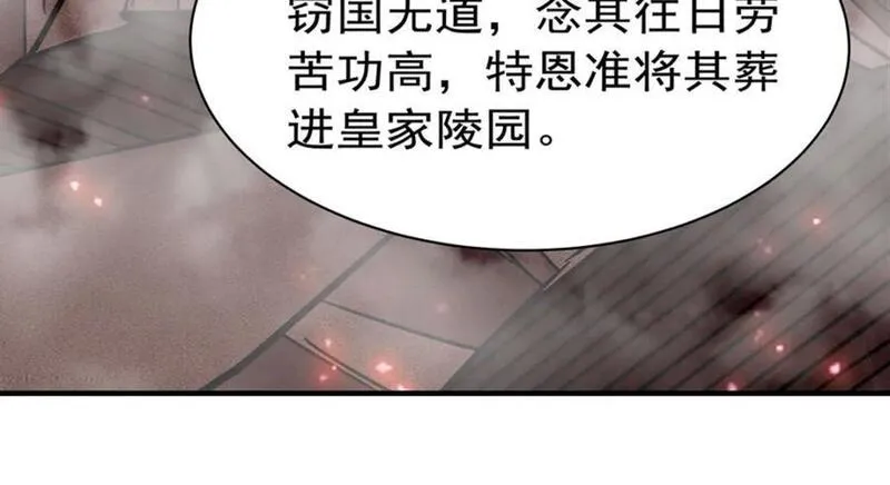 血姬与骑士漫画,第287话 摆平一切88图