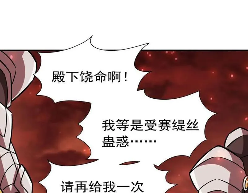 血姬与骑士漫画,第287话 摆平一切78图