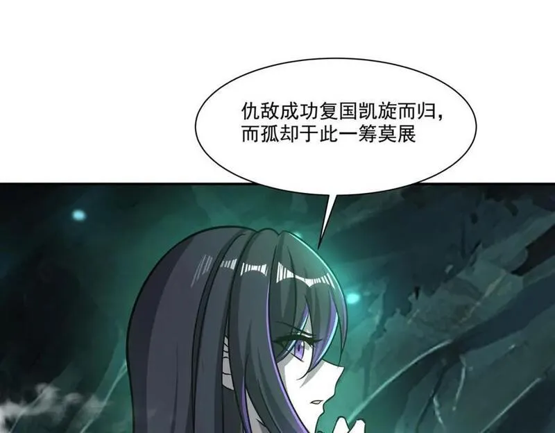 血姬与骑士漫画,第289话 女皇登基51图