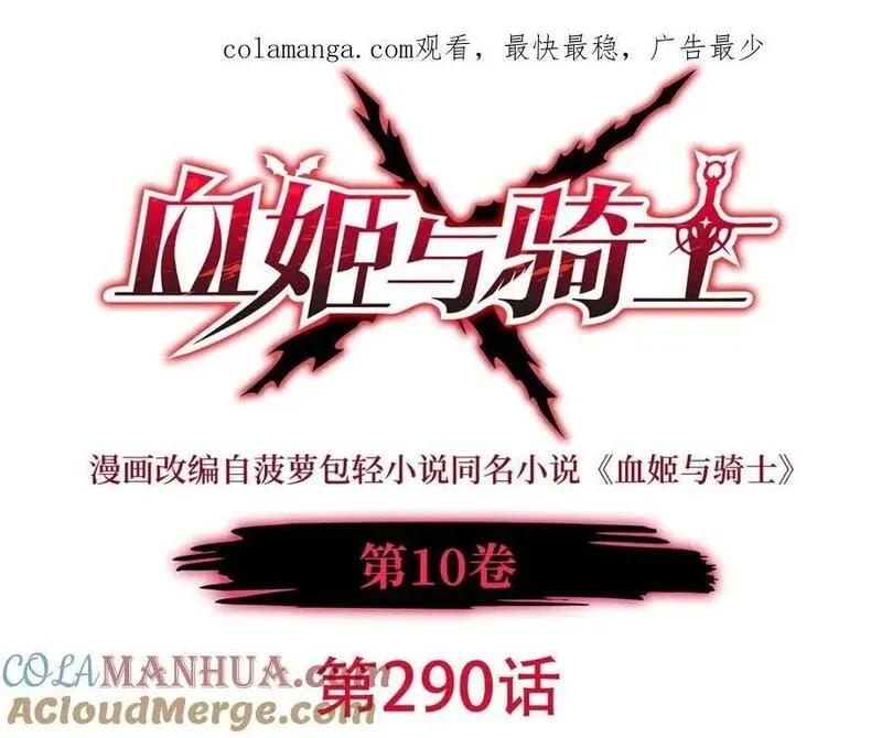 血姬与骑士漫画,第290话 专属惩罚1图