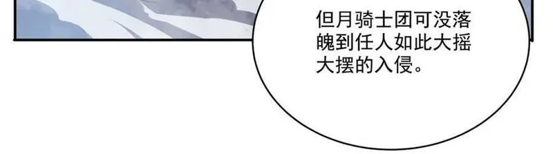 血姬与骑士漫画,第292话 回归42图