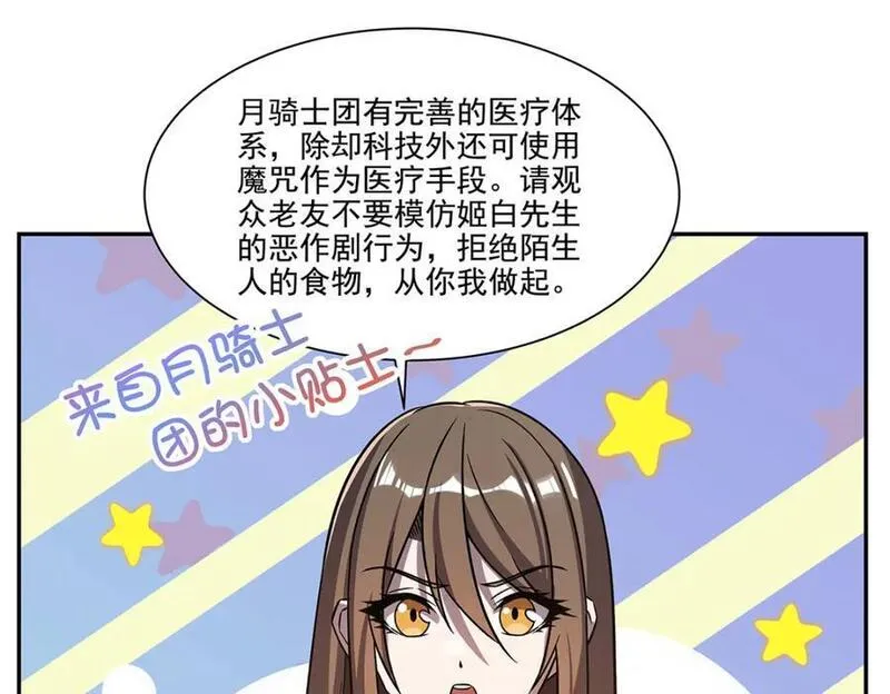 血姬与骑士漫画,第292话 回归99图