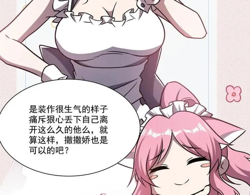 血姬与骑士漫画,第292话 回归72图