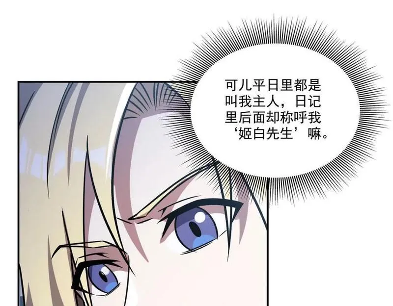 血姬与骑士漫画,第292话 回归82图