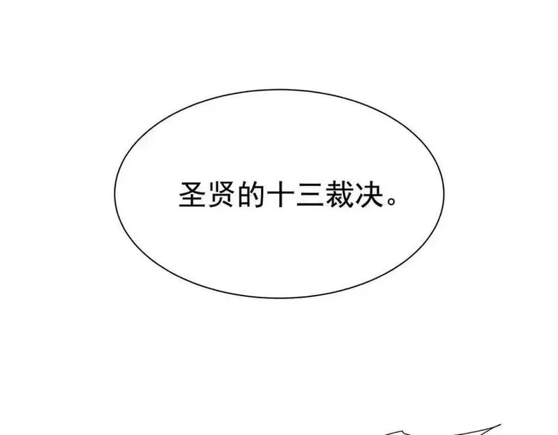 血姬与骑士漫画,第299话 别小看女皇87图