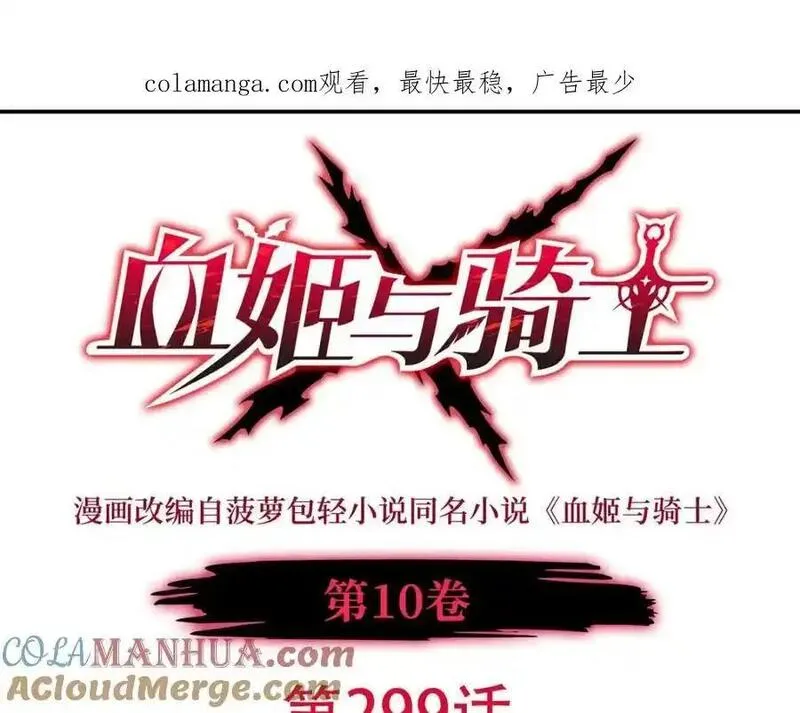 血姬与骑士漫画,第299话 别小看女皇1图