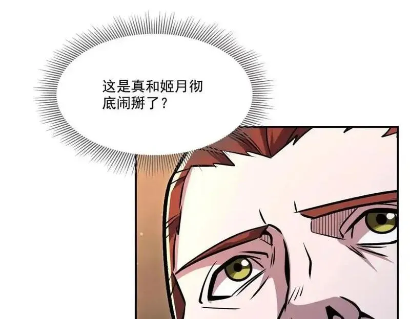 血姬与骑士漫画,第304话111图