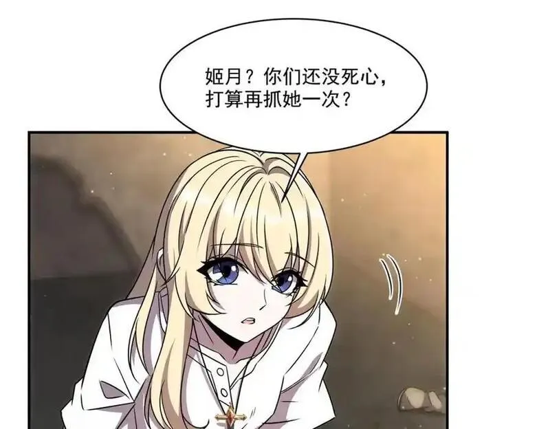 血姬与骑士漫画,第304话118图